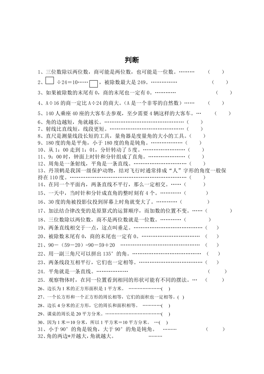 苏教版四级数学上册精编习题集12页.doc_第3页