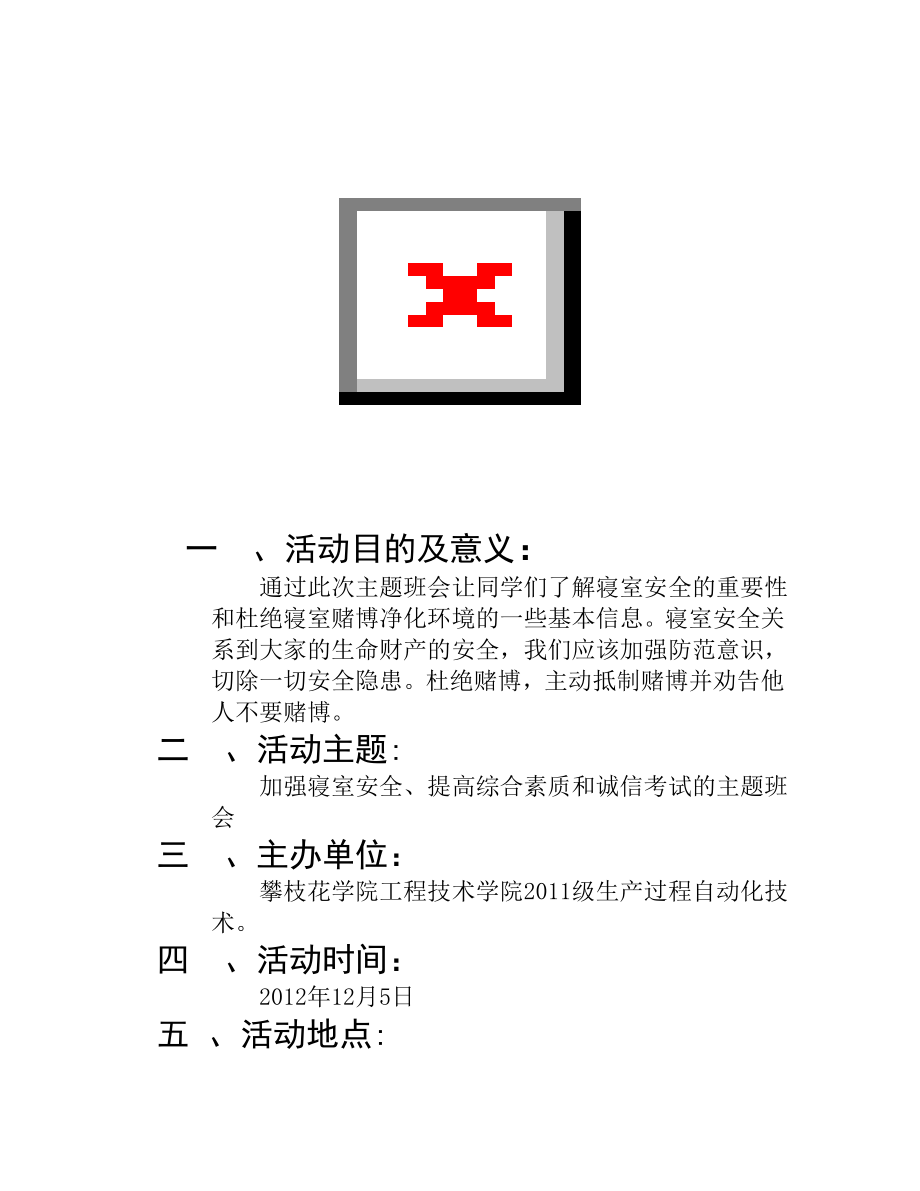 自动化主题班会策划书.doc_第2页