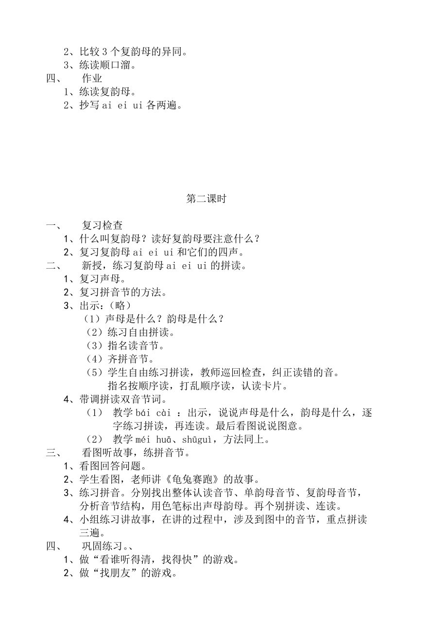 苏教版小学一上册语文教案　全册.doc_第2页