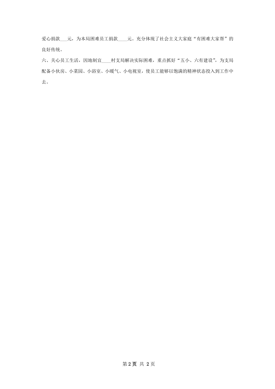 电信维护部门工会工作总结.docx_第2页