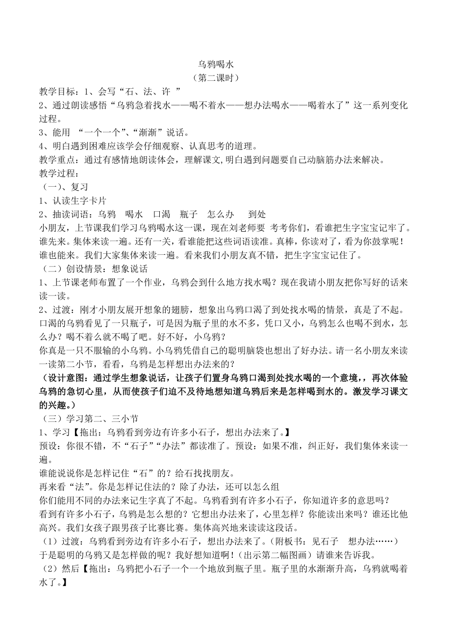 人教版小学语文教案《乌鸦喝水》.doc_第1页