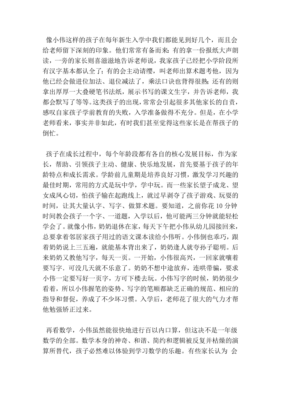 名师与家长分享幼小衔接经典案例(优秀篇）.doc_第2页