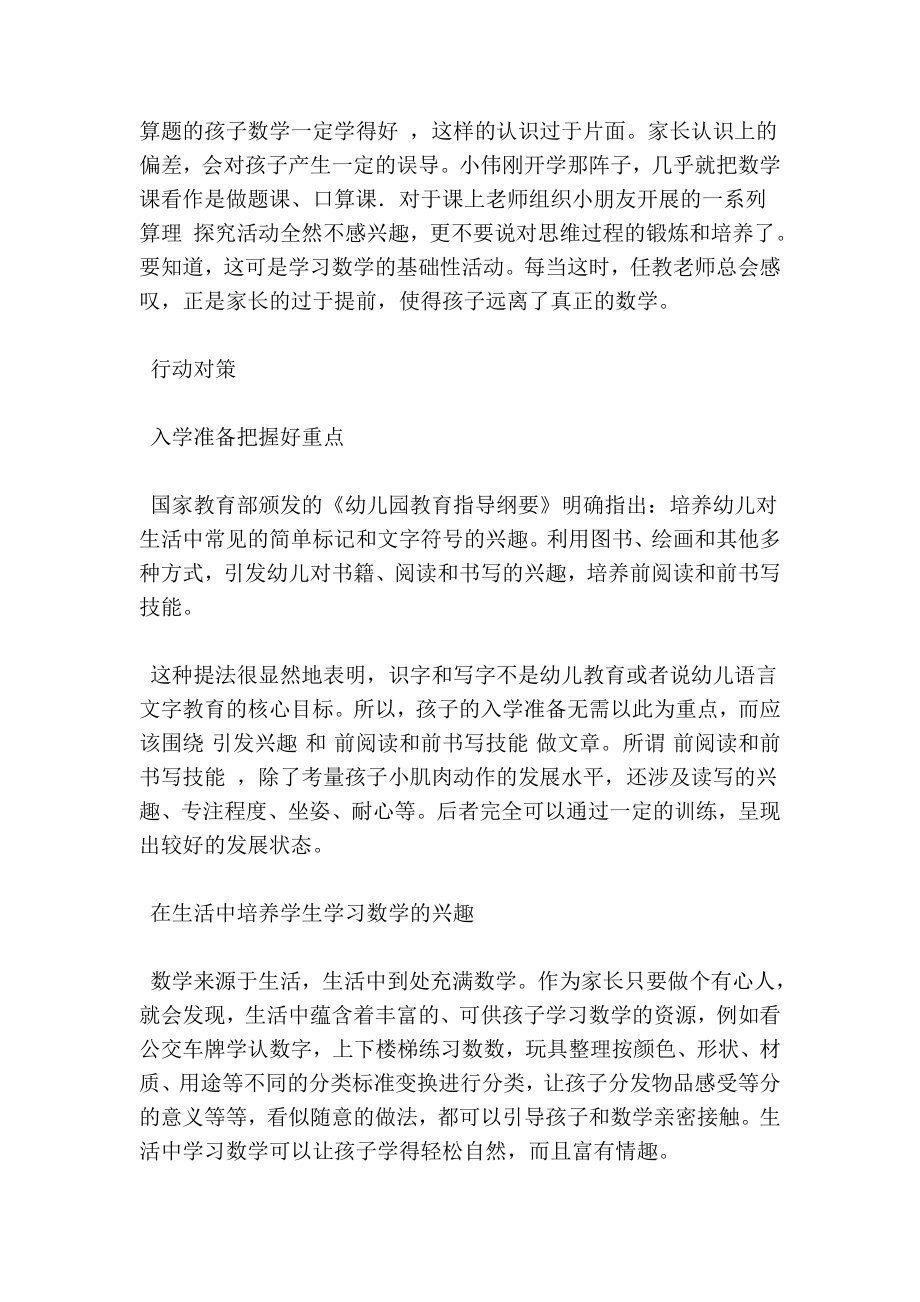 名师与家长分享幼小衔接经典案例(优秀篇）.doc_第3页