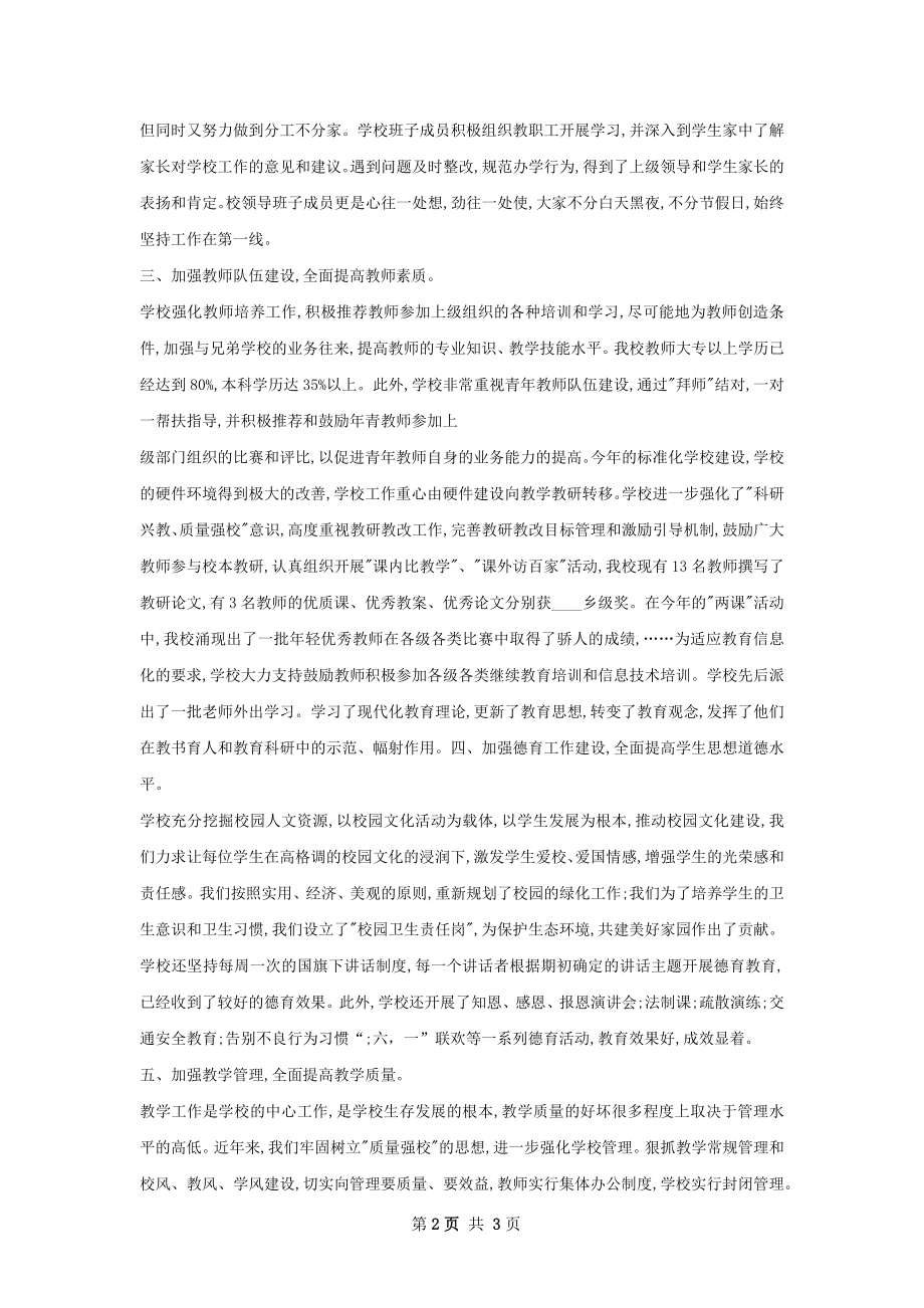 滨小工作总结.docx_第2页