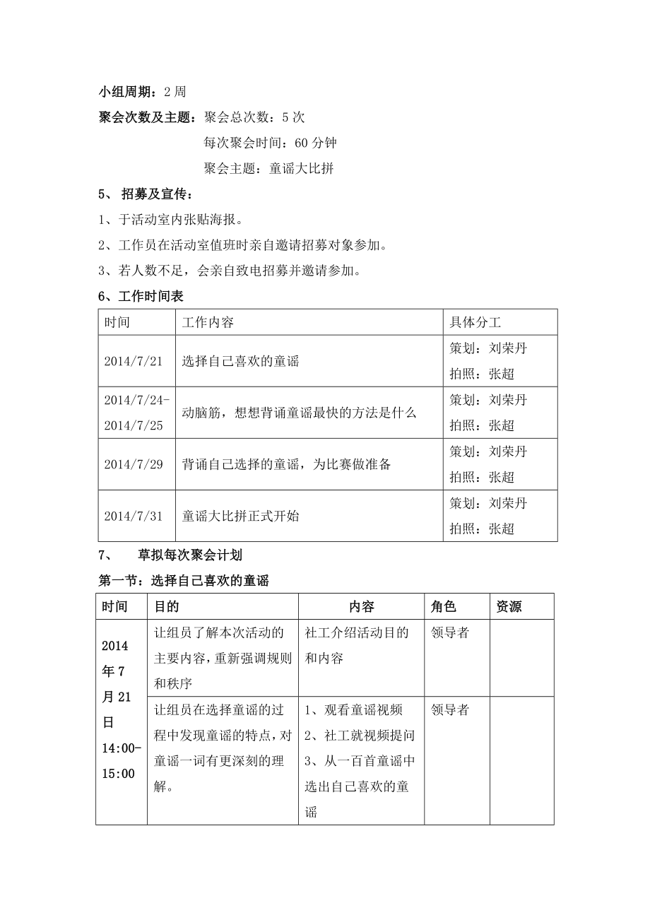 童谣大比拼小组策划书.doc_第2页