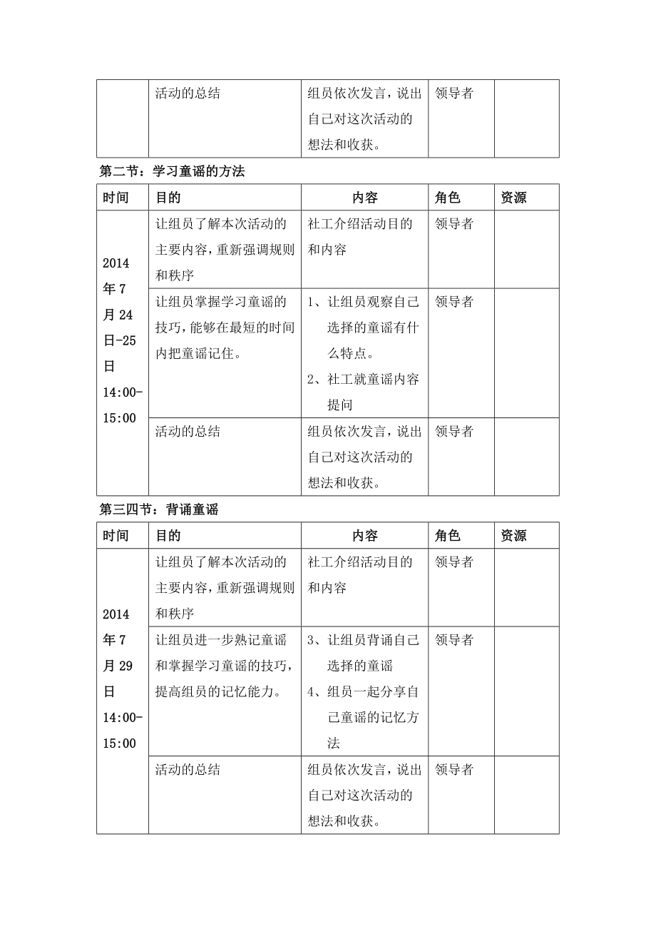 童谣大比拼小组策划书.doc_第3页