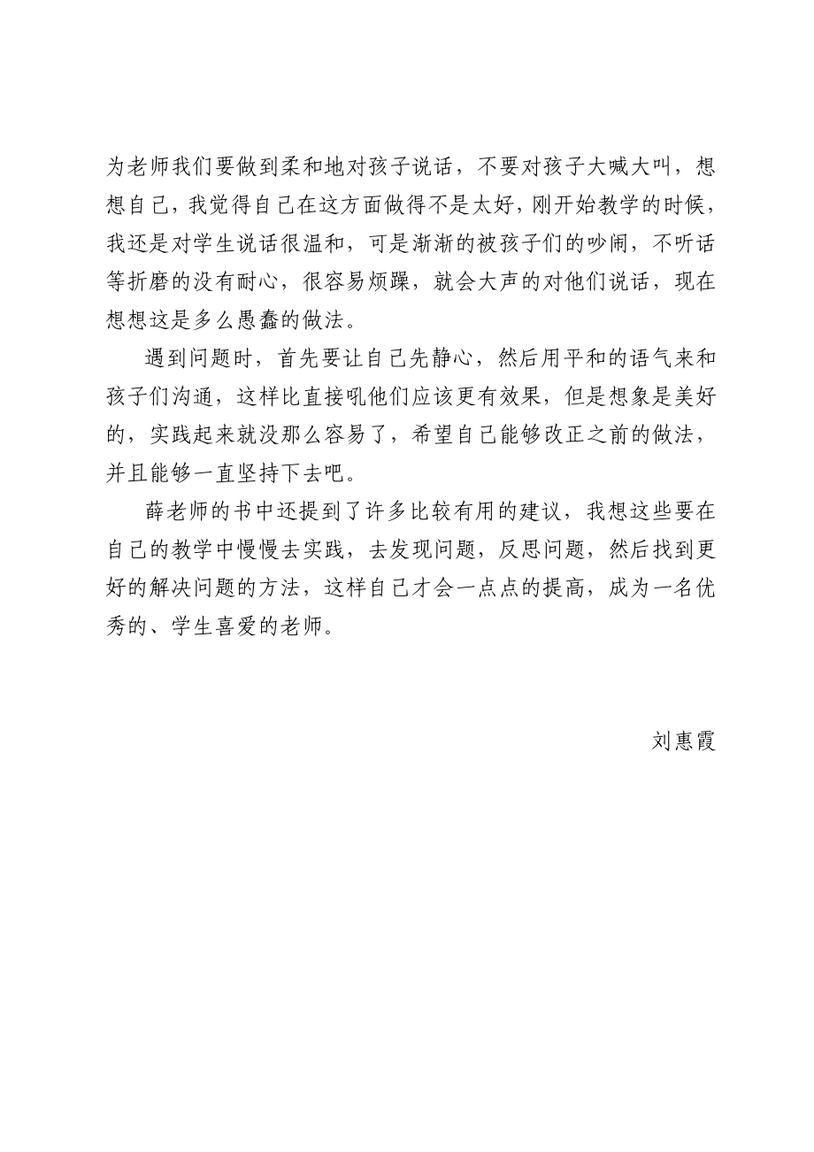 薛瑞萍教育教学问答读后感.doc_第2页