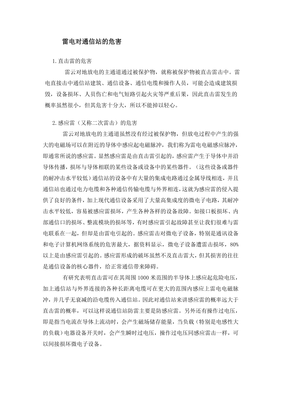 毕业设计（论文）固定通信台站综合防雷措施实施方案.doc_第3页