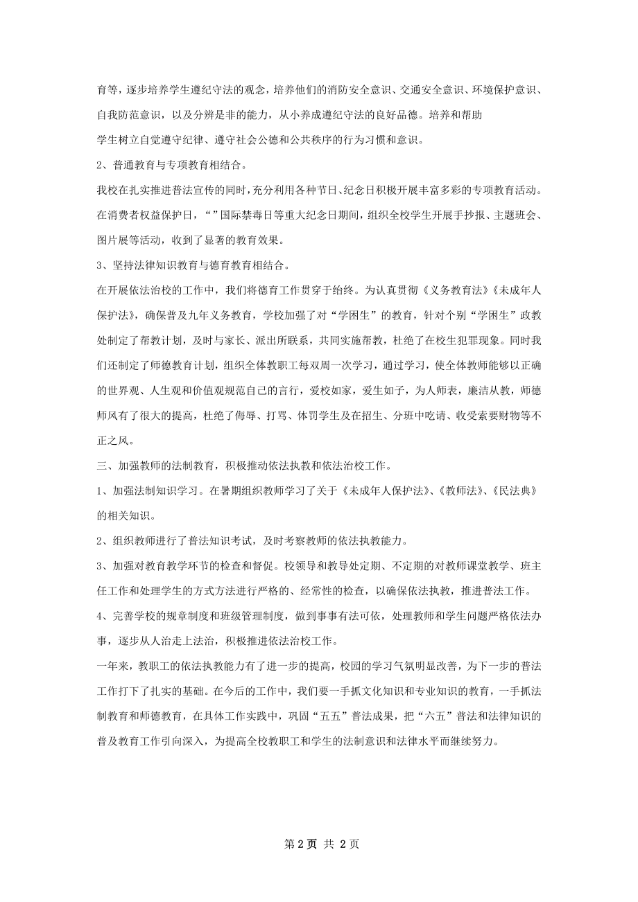 校普法工作总结如何写.docx_第2页