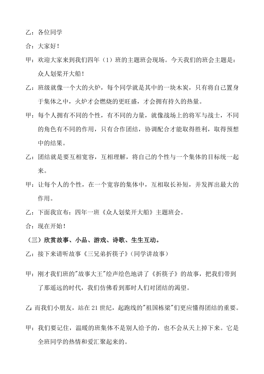 众人划桨开大船主题班会方案doc.doc_第3页