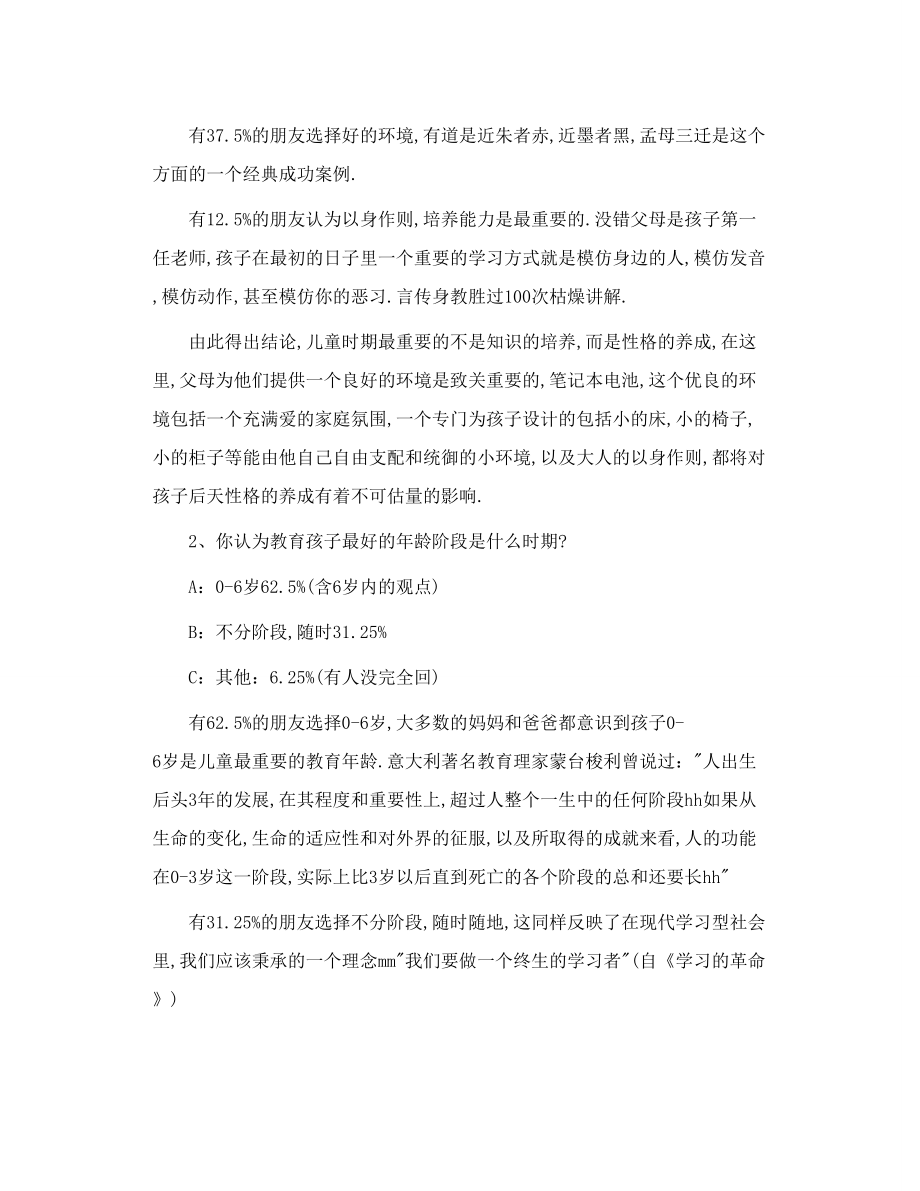 儿童早教调查报告.doc_第2页