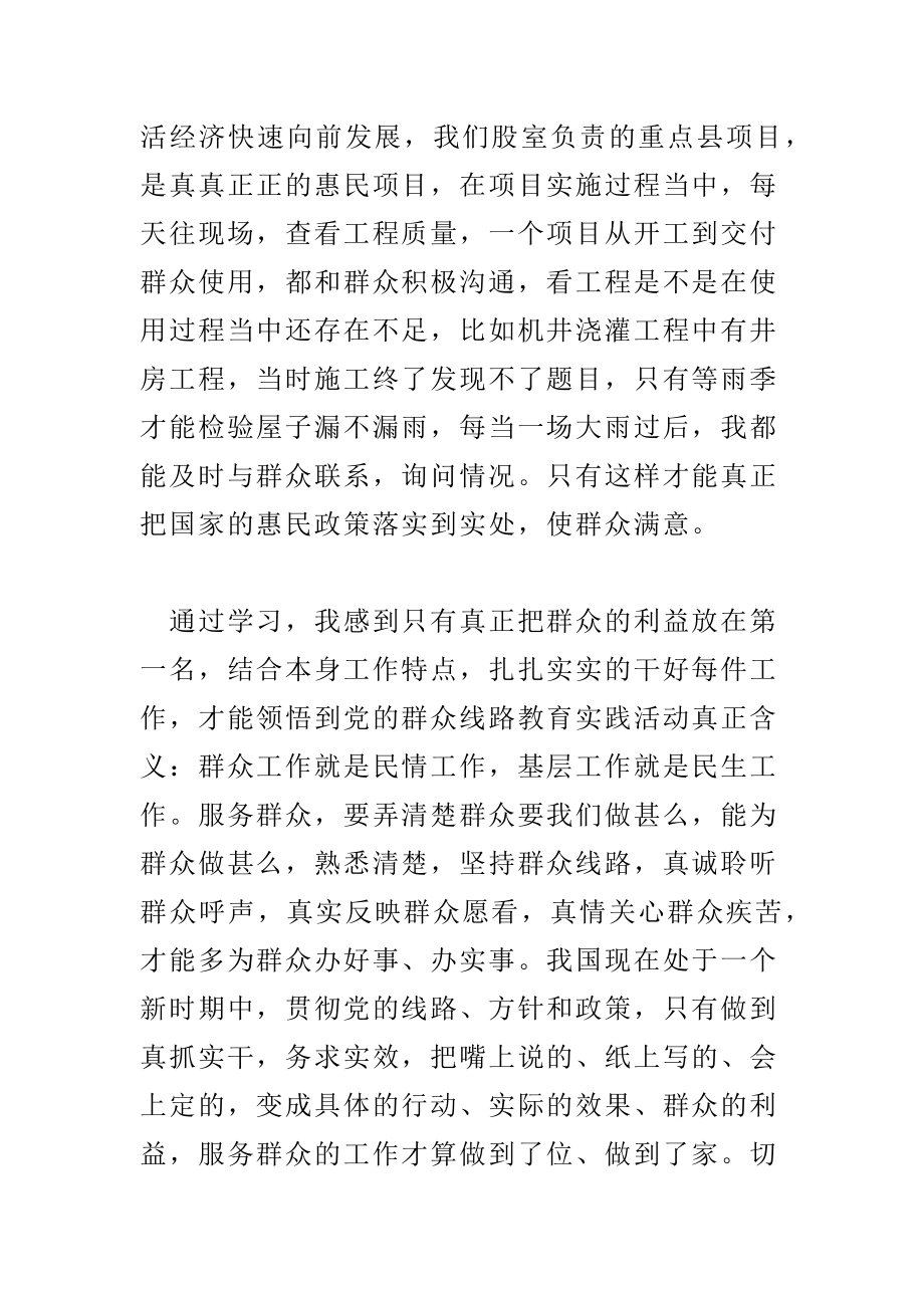 党的群众路线教育实践活动学习心得体会.docx_第2页