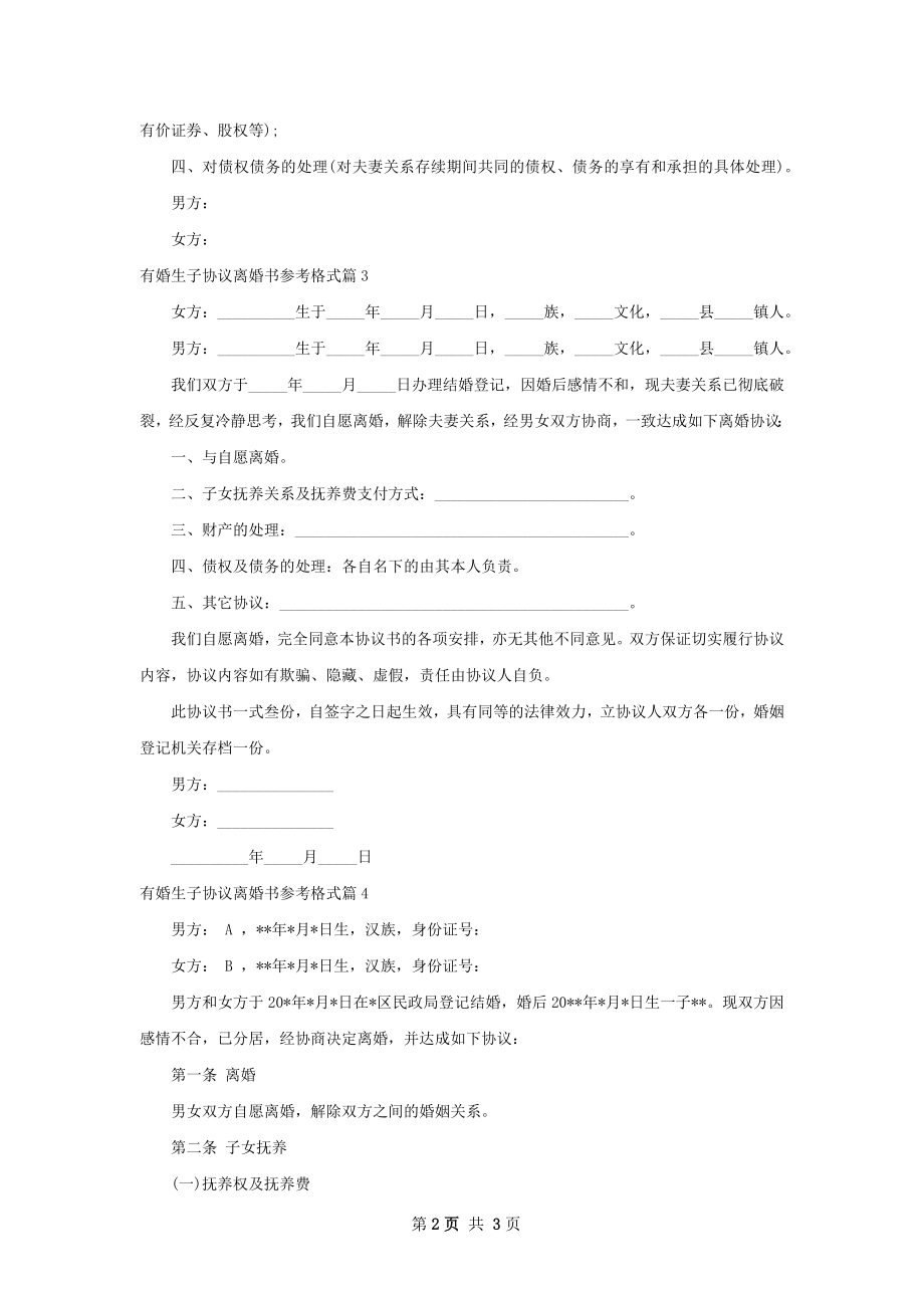 有婚生子协议离婚书参考格式（4篇标准版）.docx_第2页