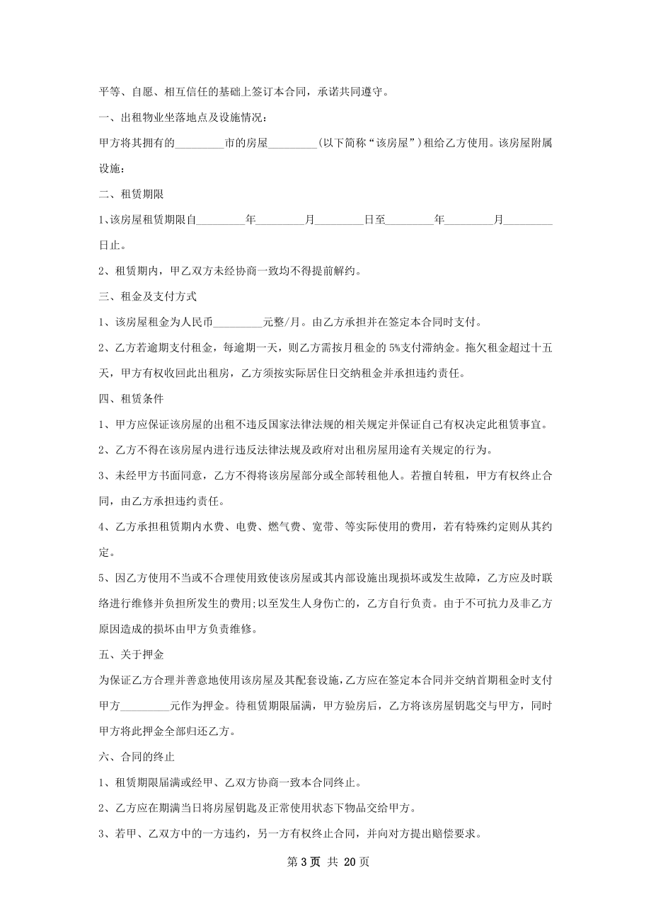 房屋出租合同怎么写有法律效力(13篇).docx_第3页