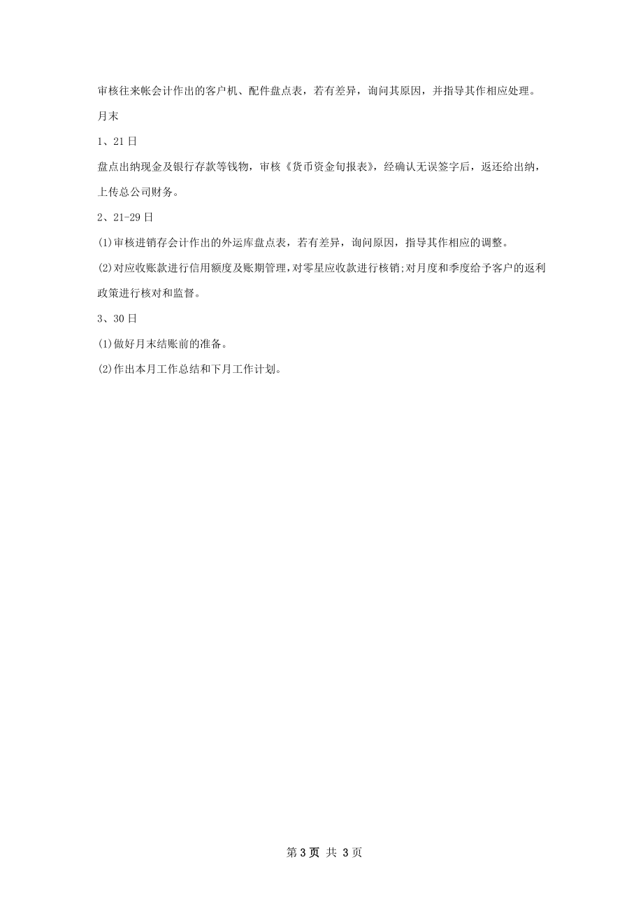 财务六月工作计划.docx_第3页