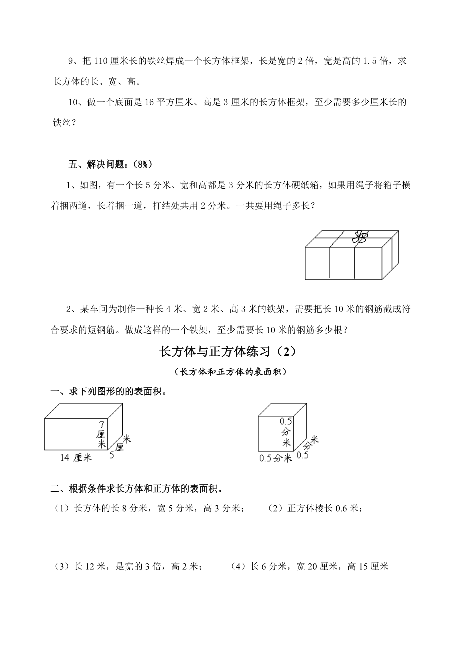 苏教版小学数学六级上册《长方体与正方体》专项练习试题（10套）.doc_第3页