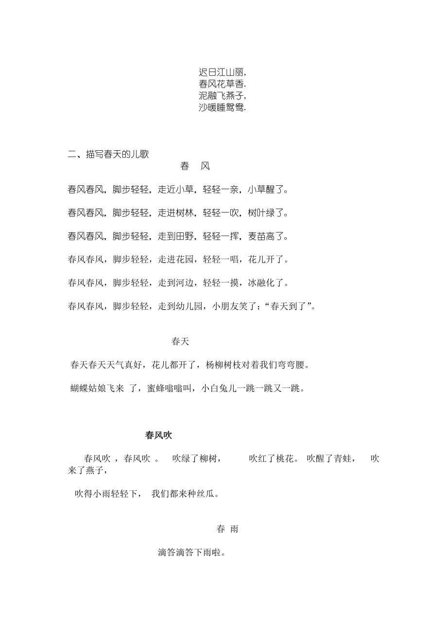 小学语文课外阅读精品教材.doc_第2页