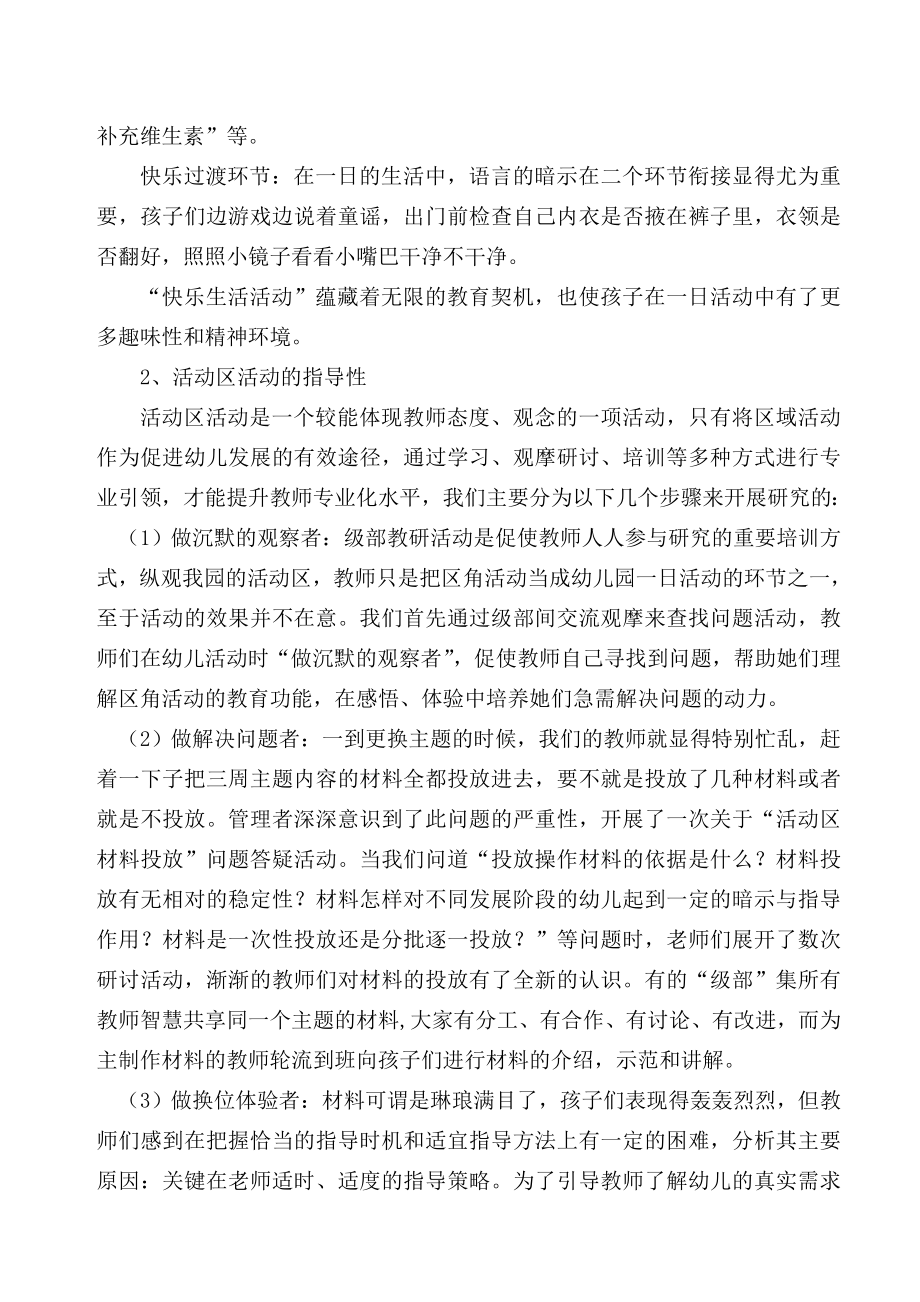 幼儿园加强教研管理促一日活动质量的提高汇报材料.doc_第2页