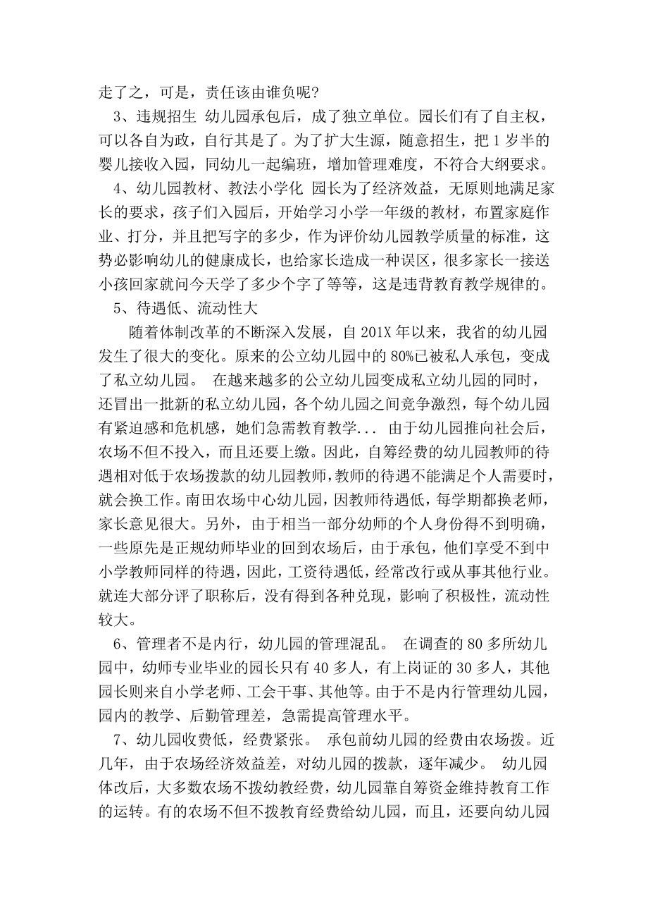 关于幼儿园教育教学情况的调查报告.doc_第2页