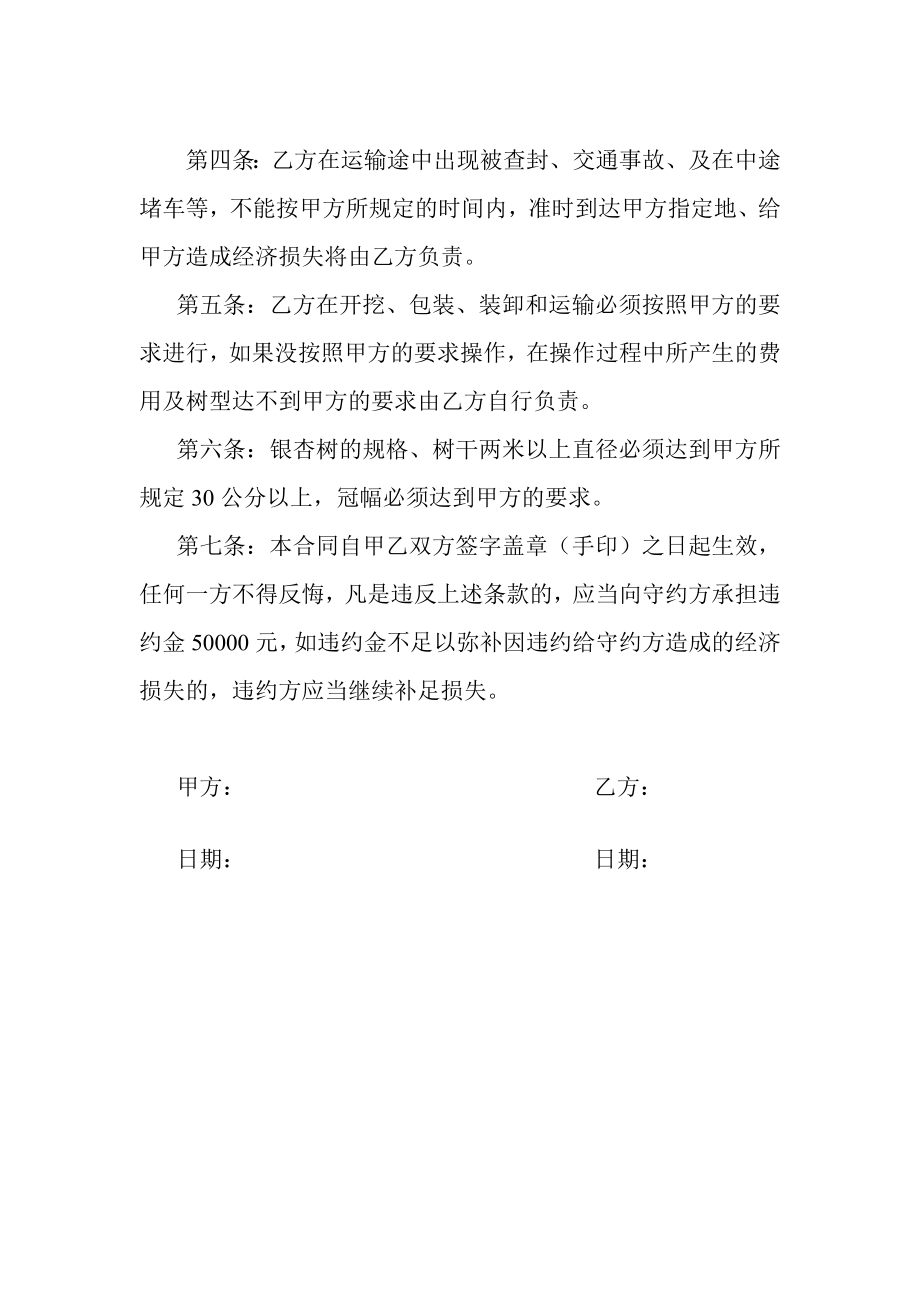 银杏树生意合同[资料].doc_第2页