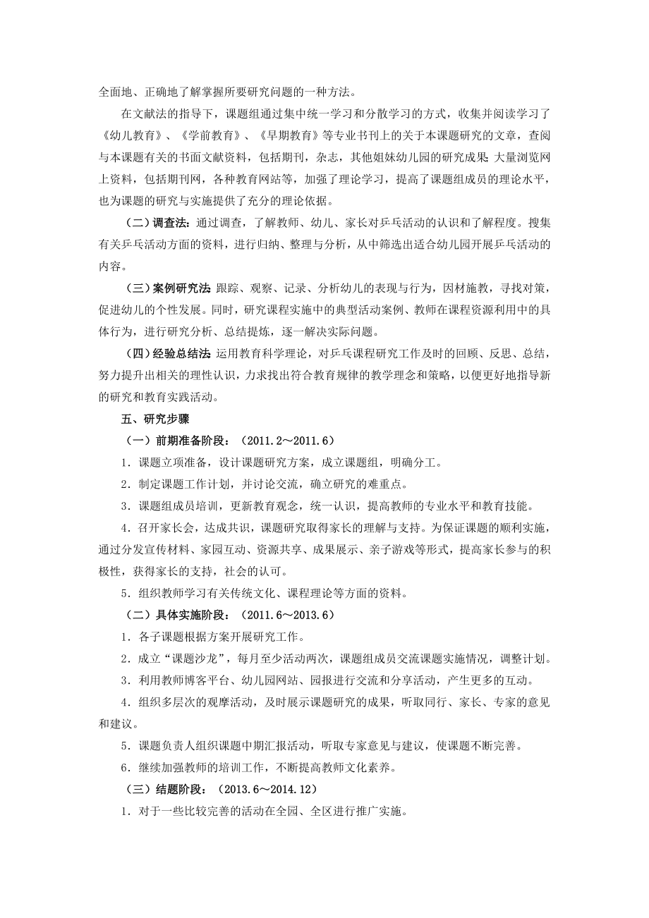 以乒乓为特色的园本课程开发研究课题研究方案.doc_第3页