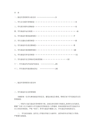 校车学生接送车安全管理制度.doc