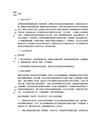 粤教版七级上册12单元教学反思.doc