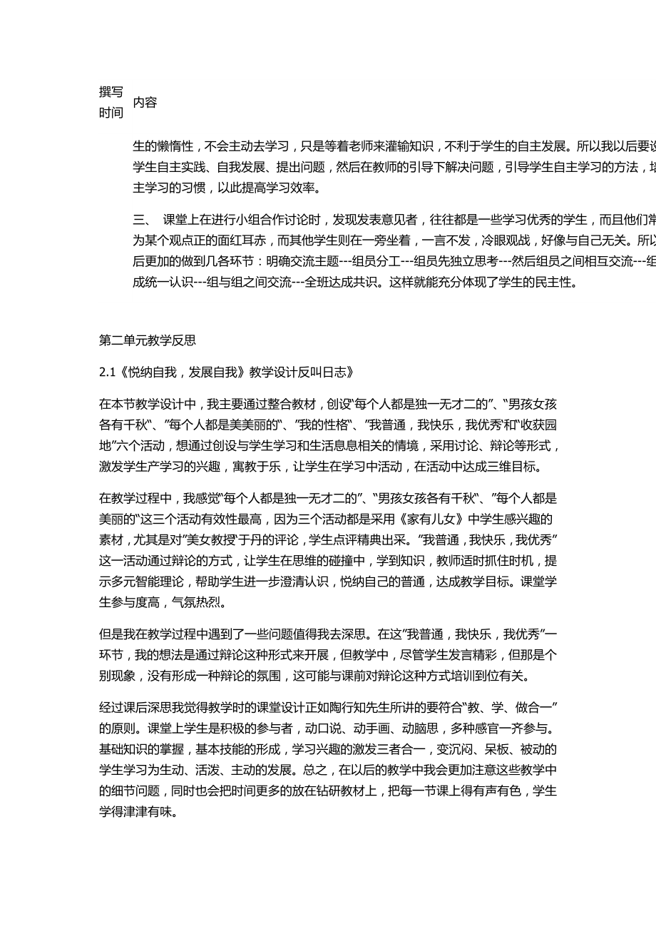 粤教版七级上册12单元教学反思.doc_第2页