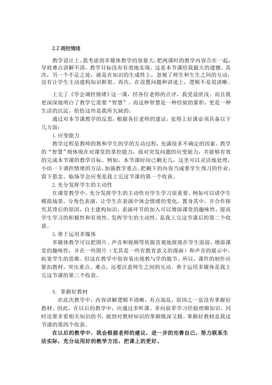 粤教版七级上册12单元教学反思.doc_第3页