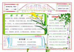 书香伴我成长电子小报祁继.doc