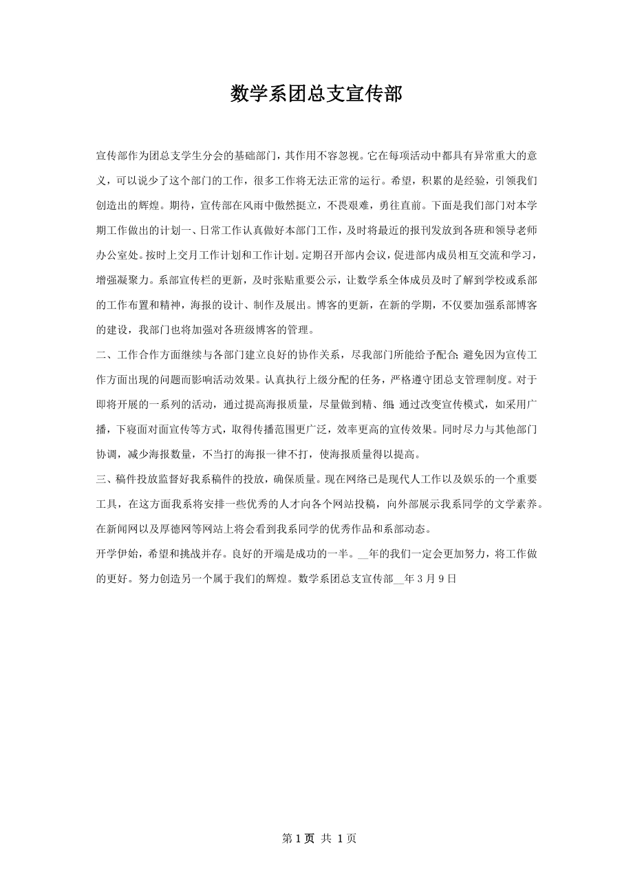 数学系团总支宣传部.docx_第1页