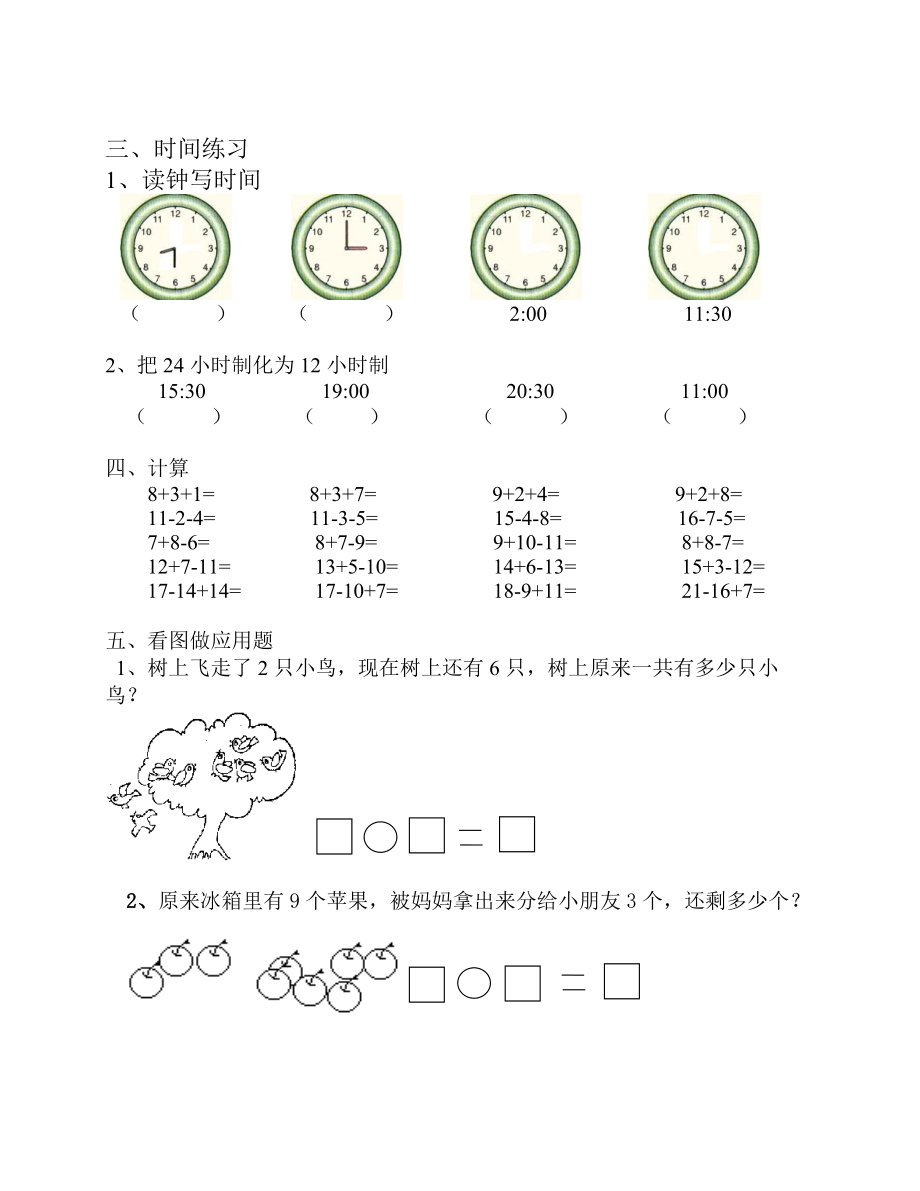 幼儿园大班暑期作业数学试题.doc_第2页