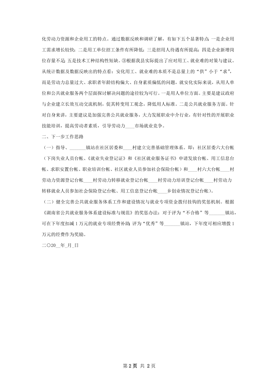 项目股半年工作总结.docx_第2页