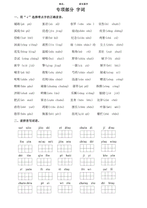 西师版小学三级语文上册复习字词.doc