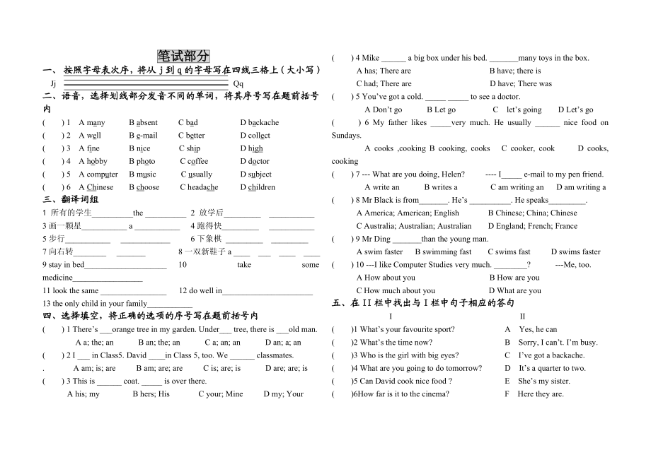 苏教版小学六级英语毕业试卷.doc_第2页