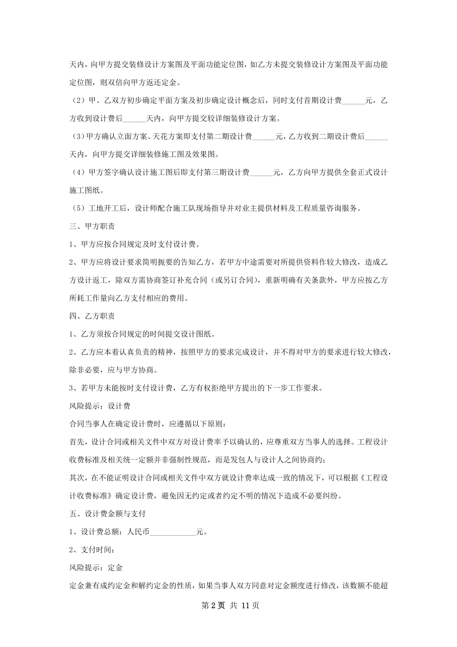 建筑装修公司合同.docx_第2页