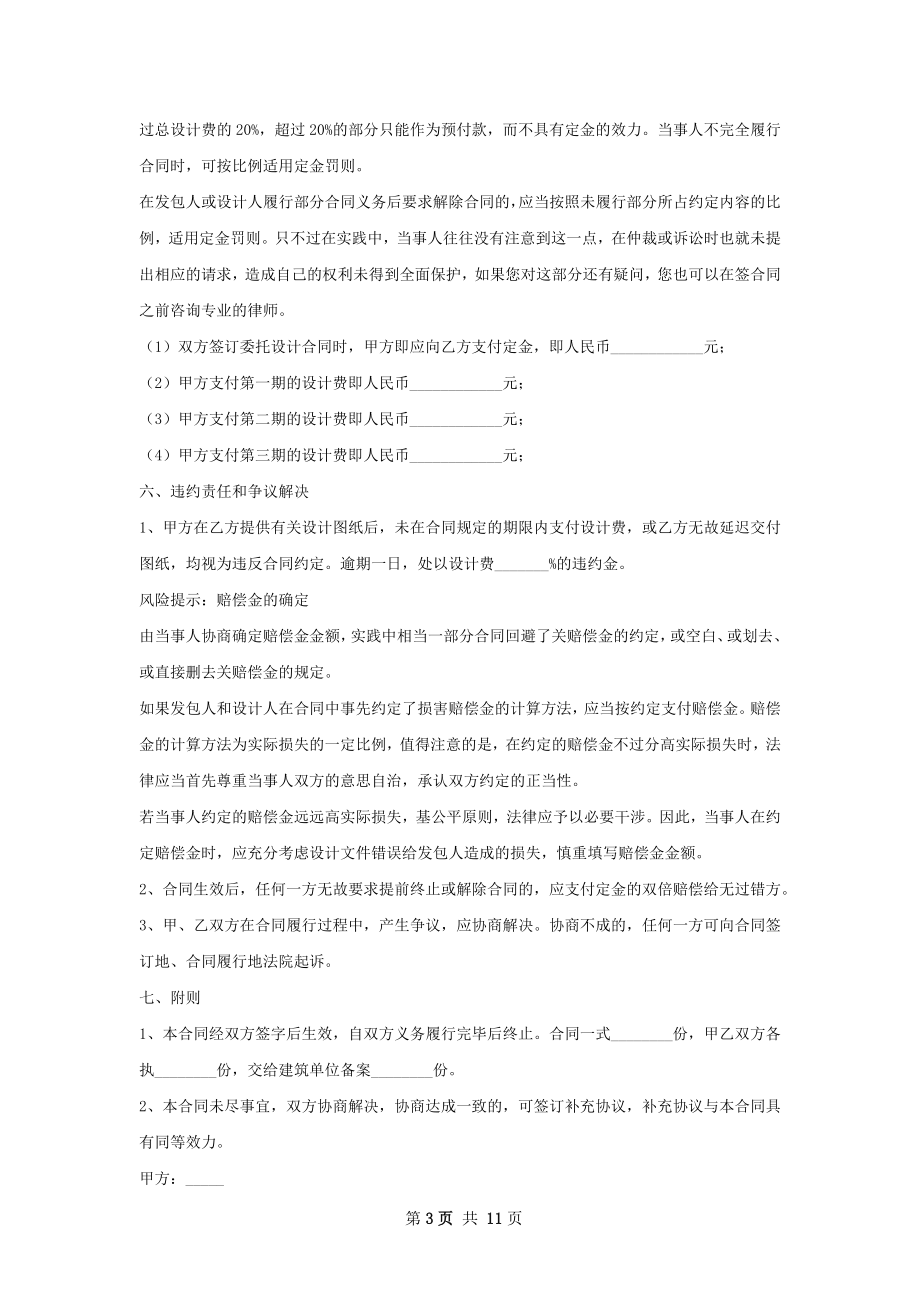 建筑装修公司合同.docx_第3页