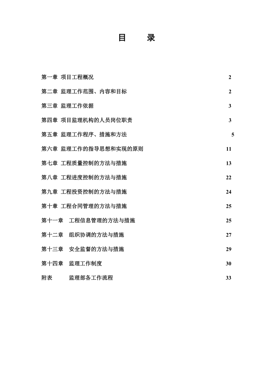 人防工程监理规划.doc_第2页