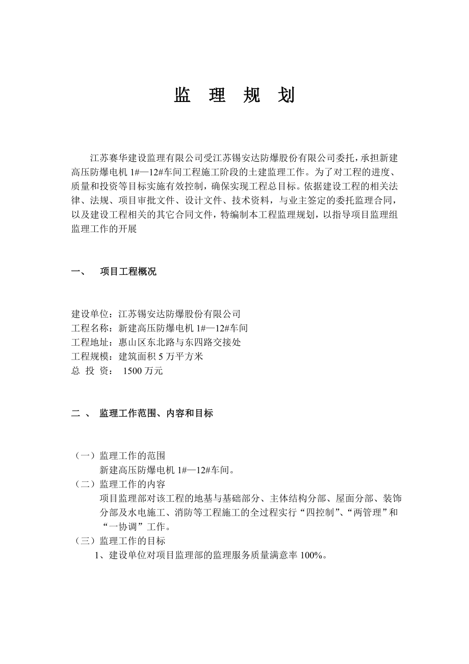 人防工程监理规划.doc_第3页