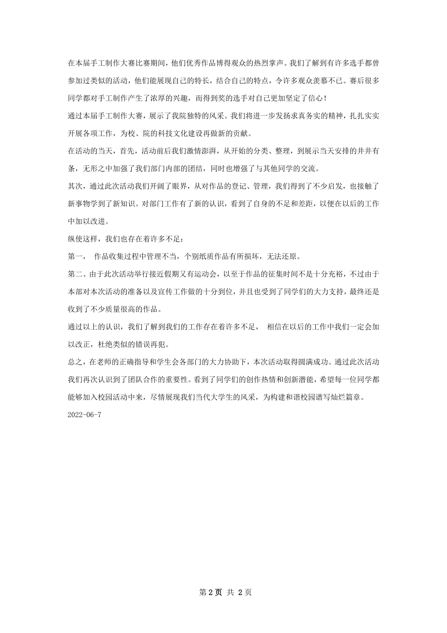 手工制作大赛活动总结.docx_第2页