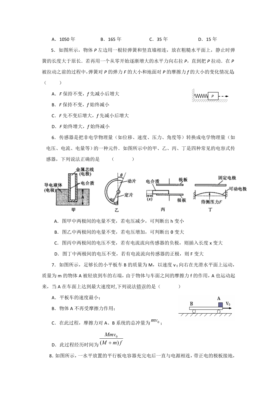 临澧一中高三物理诊断试题(带答案).doc_第2页