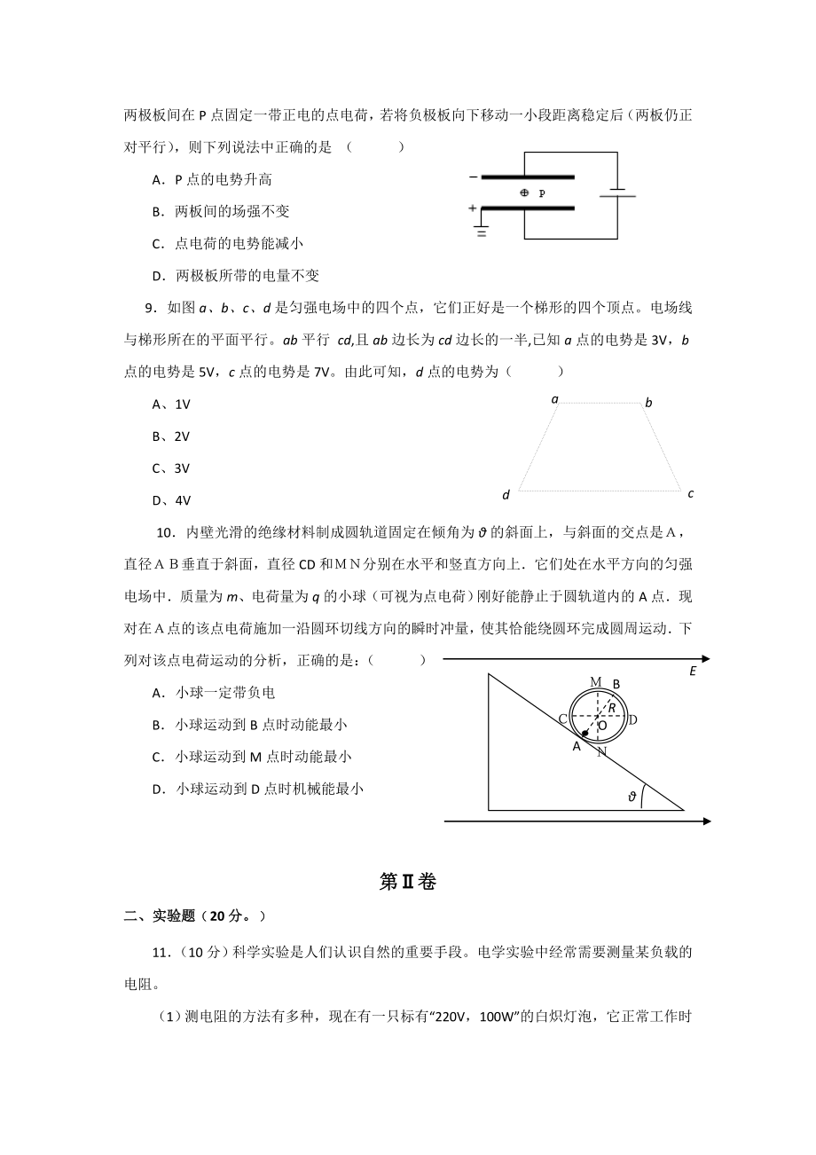 临澧一中高三物理诊断试题(带答案).doc_第3页