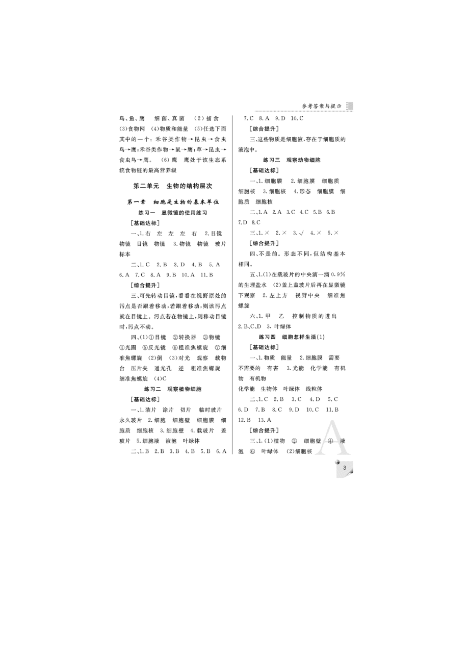 课堂练习册答案七级上册A版生物.doc_第3页