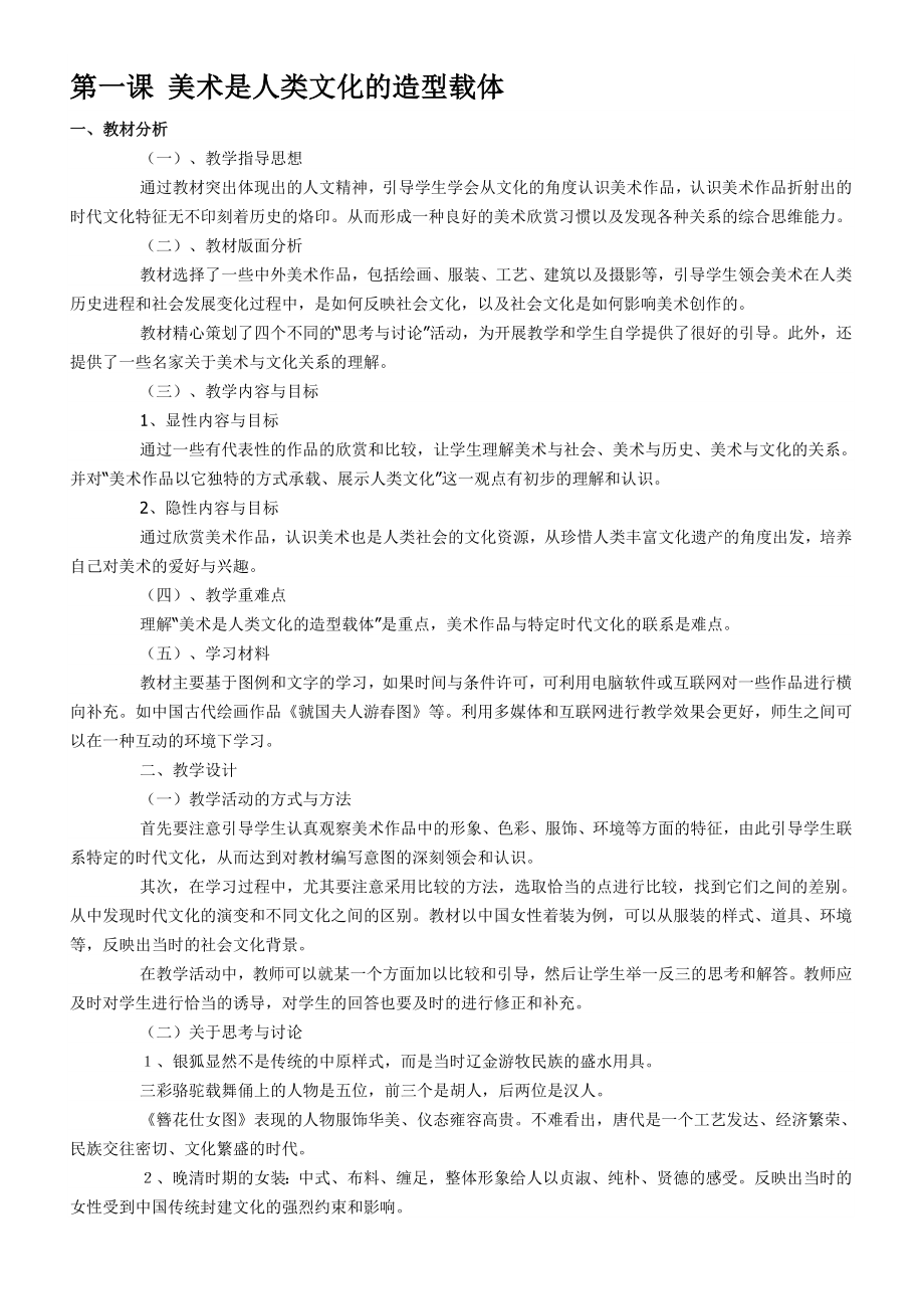 第一课 美术是人类文化的造型载体.doc_第1页