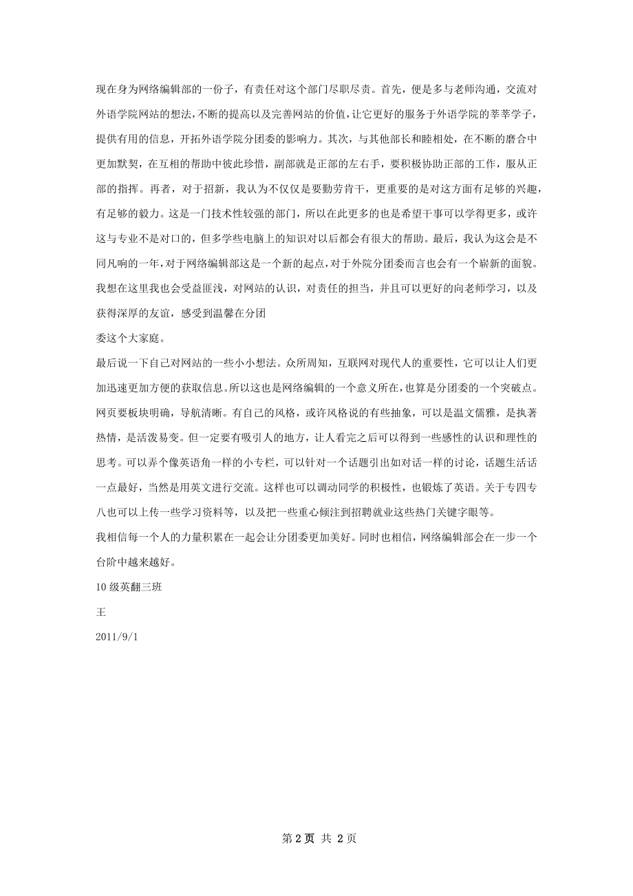 社团工作计划.docx_第2页