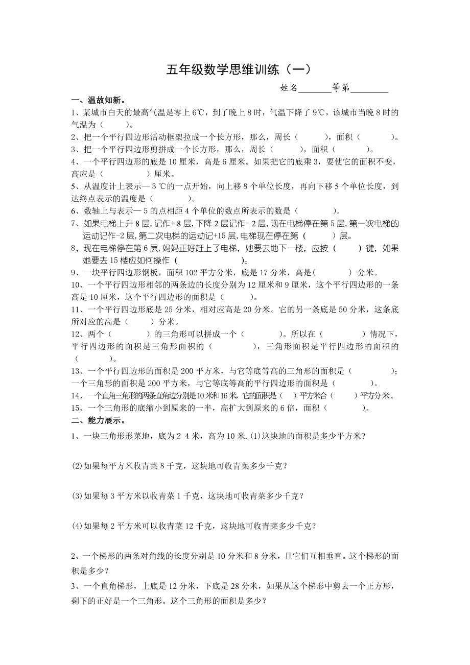 苏教版小学数学五级上册维训练试题　全套.doc_第1页