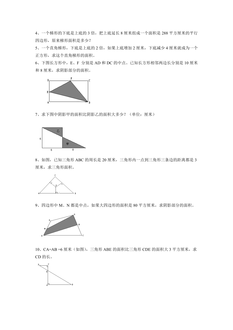 苏教版小学数学五级上册维训练试题　全套.doc_第2页