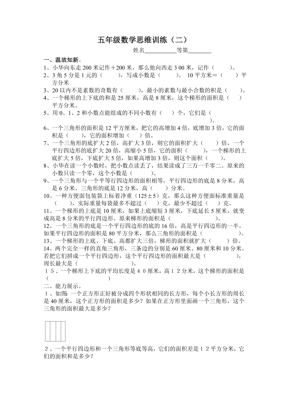 苏教版小学数学五级上册维训练试题　全套.doc_第3页