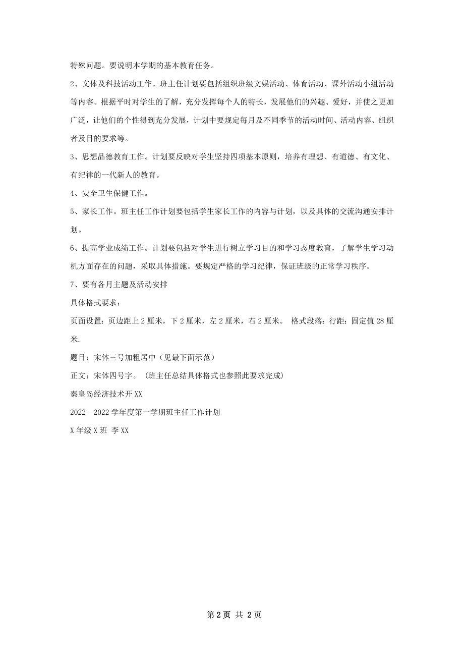 班主任计划总结排版格式要求.docx_第2页