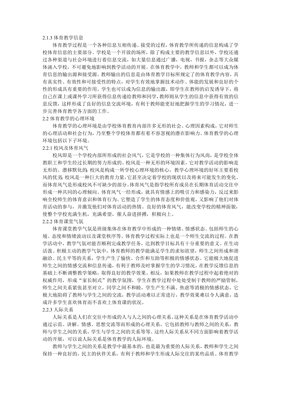 1597.论高校体育教学环境的创设.doc_第2页